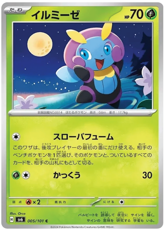 Illumise (5/101) - Mask of Change (sv6) – Japanese Pokemon Card Singles - High Value Hobby