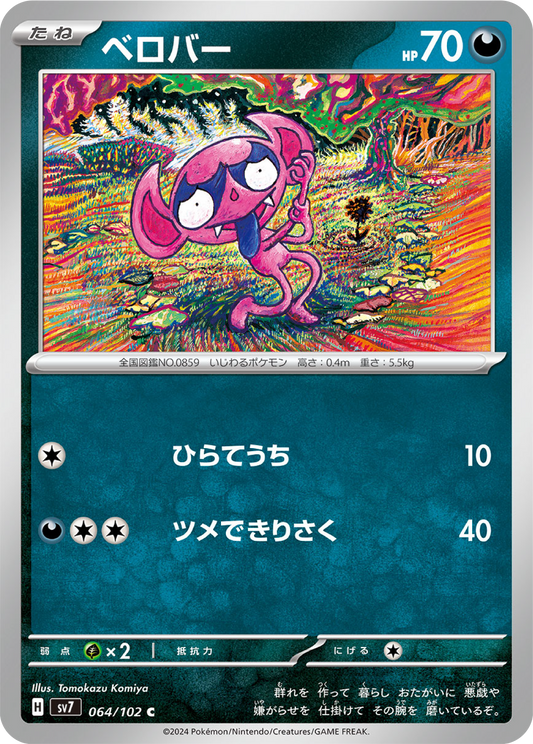 Impidimp (64/102) - Stellar Miracle (sv7) - Japanese Pokemon Cards - High Value Hobby