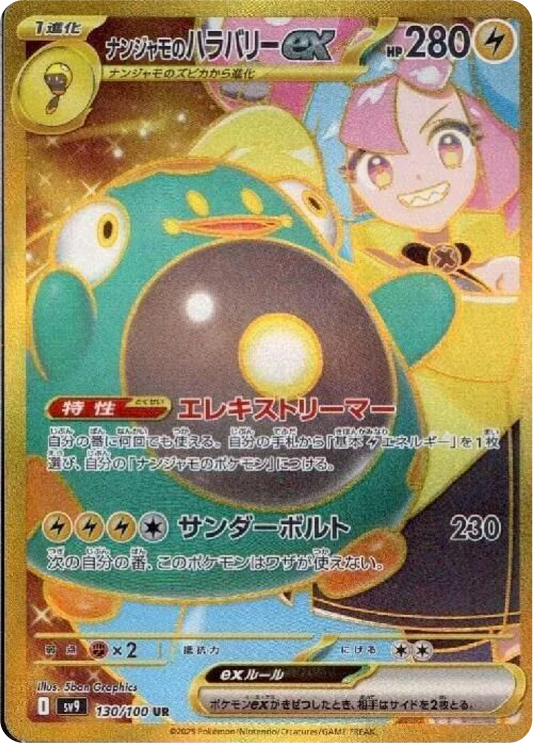 Iono's Bellibolt ex UR Gold (130/100) - Pokemon Battle Partners (sv9) - Japanese Pokemon Cards Canada - High Value Hobby