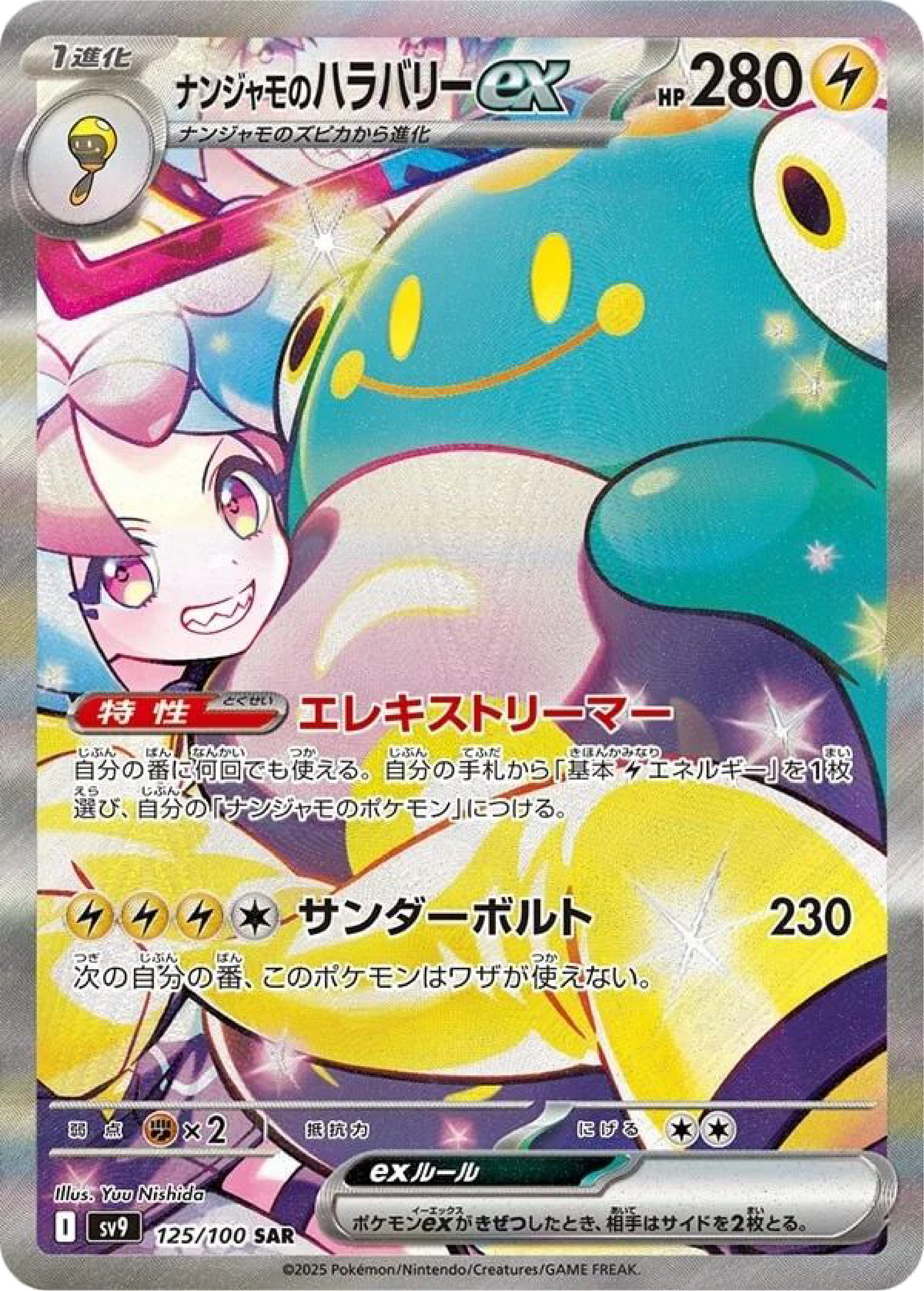 Iono's Bellibolt ex SAR (125/100) - Pokemon Battle Partners (sv9)