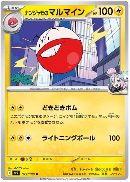 Iono's Electrode (27/100) - Pokemon Battle Partners (sv9)