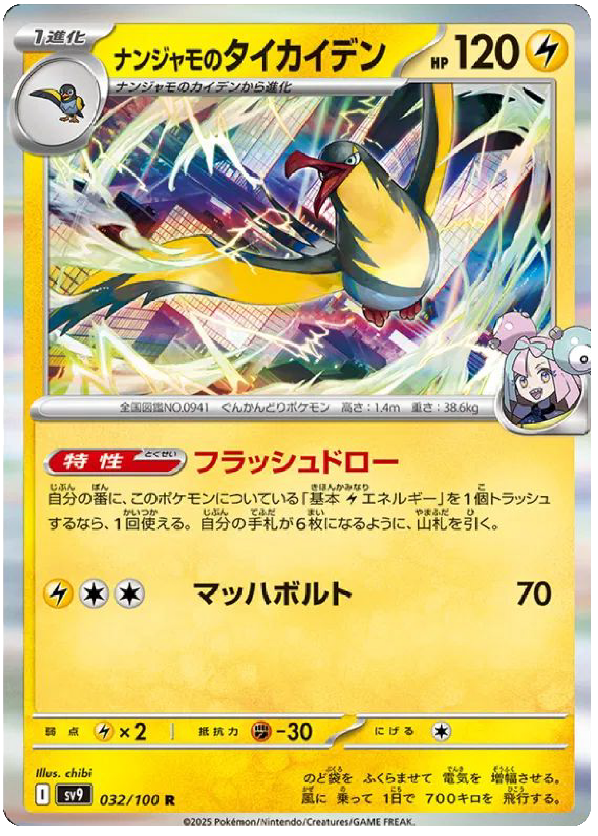 Iono's Killowattrel (32/100) - Pokemon Battle Partners (sv9) - High Value Hobby Iono's Killowattrel (32/100) - Pokemon Battle Partners (sv9) - High Value Hobby