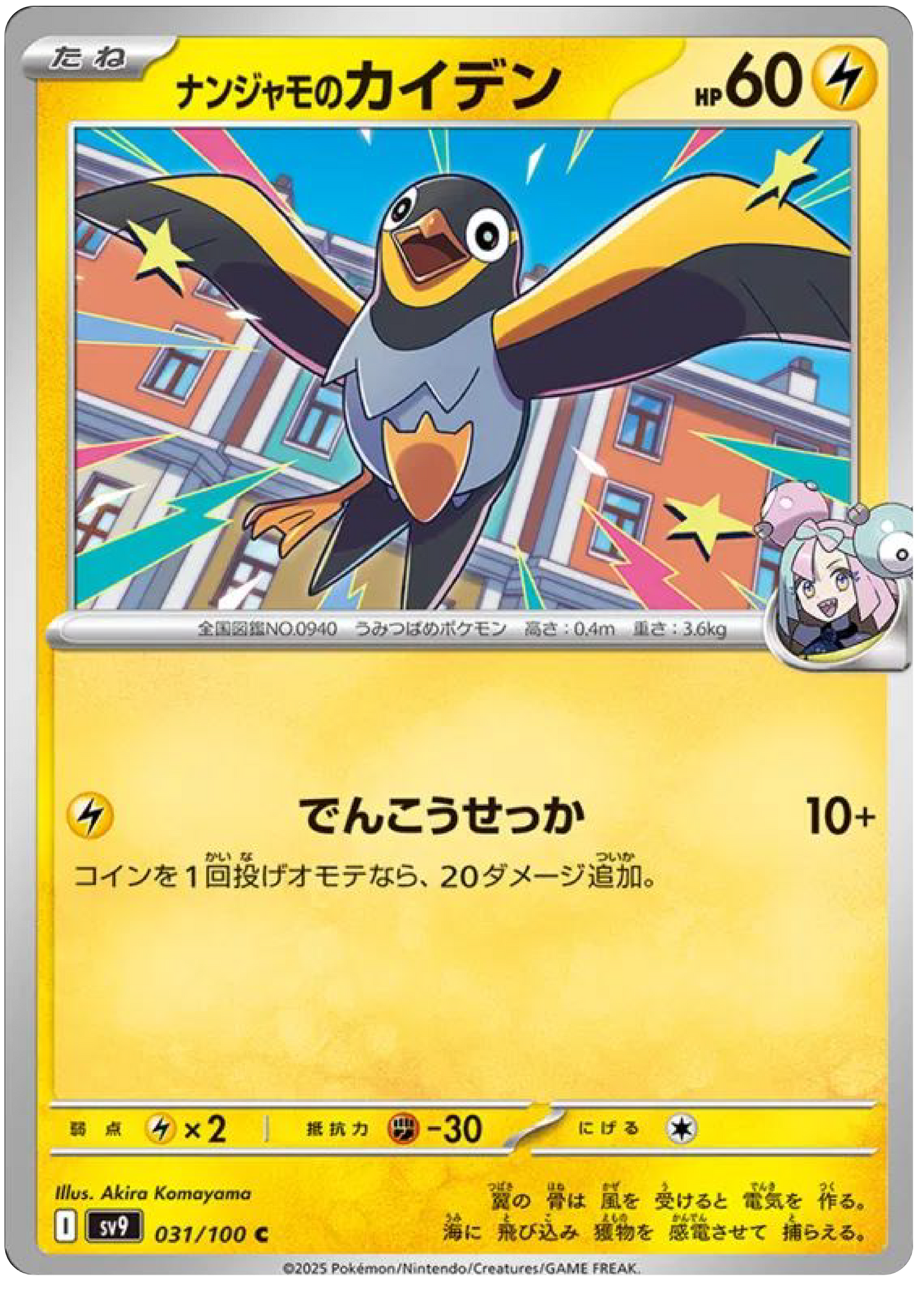 Iono's Wattrel (31/100) - Pokemon Battle Partners (sv9) - Japanese Pokemon Cards Canada - High Value Hobby