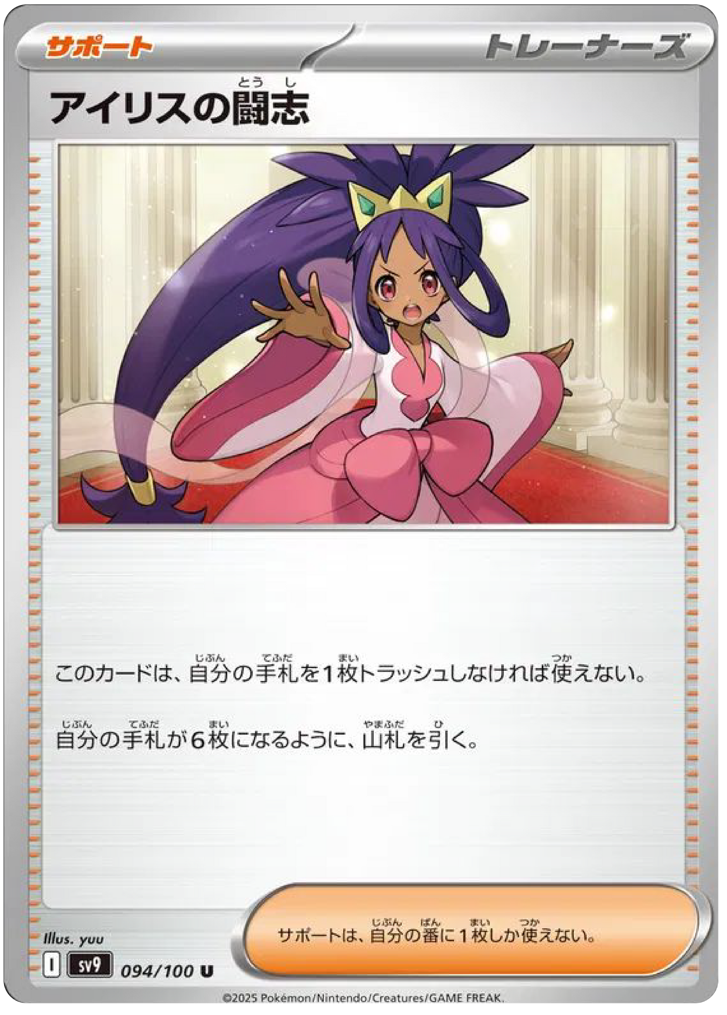 Iris's Fighting Spirit (94/100) - Pokemon Battle Partners (sv9) - Japanese Pokemon Cards Canada - High Value Hobby