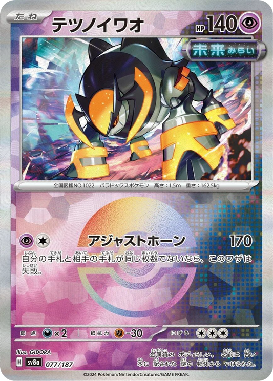 Iron Boulder Reverse Holo (77/187) - Pokemon Terastal Festival ex (sv8a) - Japanese Pokemon Card Singles - High Value Hobby