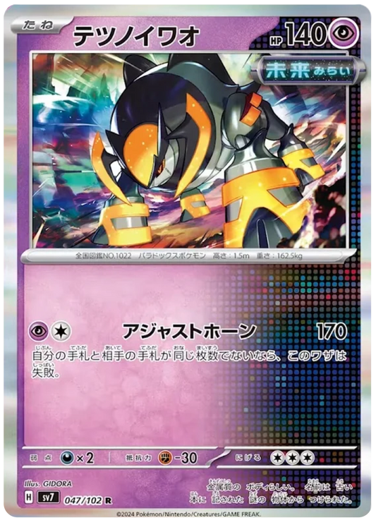 Iron Boulder (47/102) - Stellar Miracle (sv7) - Japanese Pokemon Cards - High Value Hobby