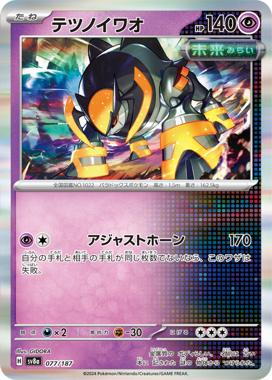 Iron Boulder (77/187) - Pokemon Terastal Festival ex (sv8a) - Japanese Pokemon Card Singles - High Value Hobby