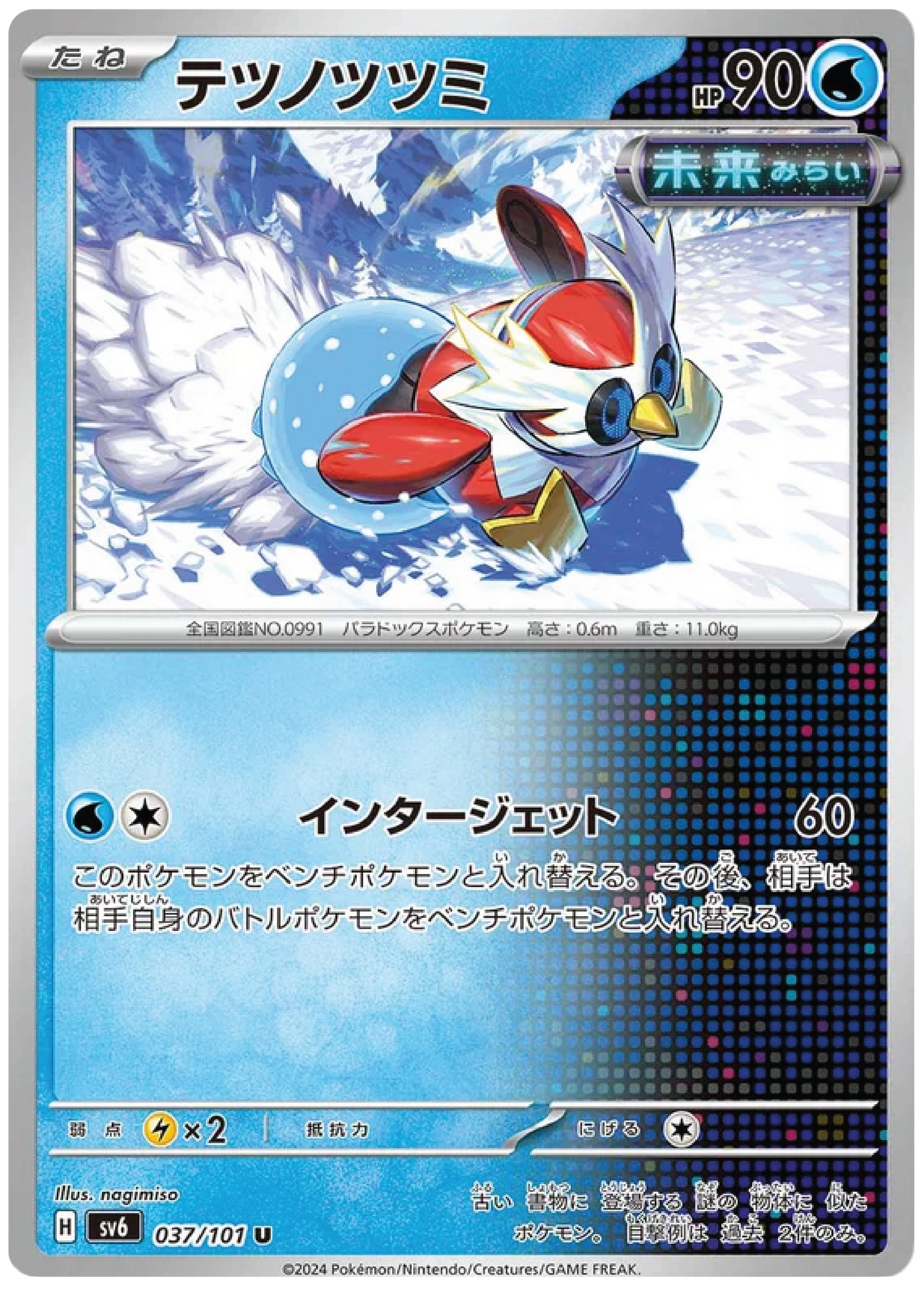 Iron Bundle (37/101) - Mask of Change (sv6) - Japanese Pokemon Card Singles - High Value Hobby