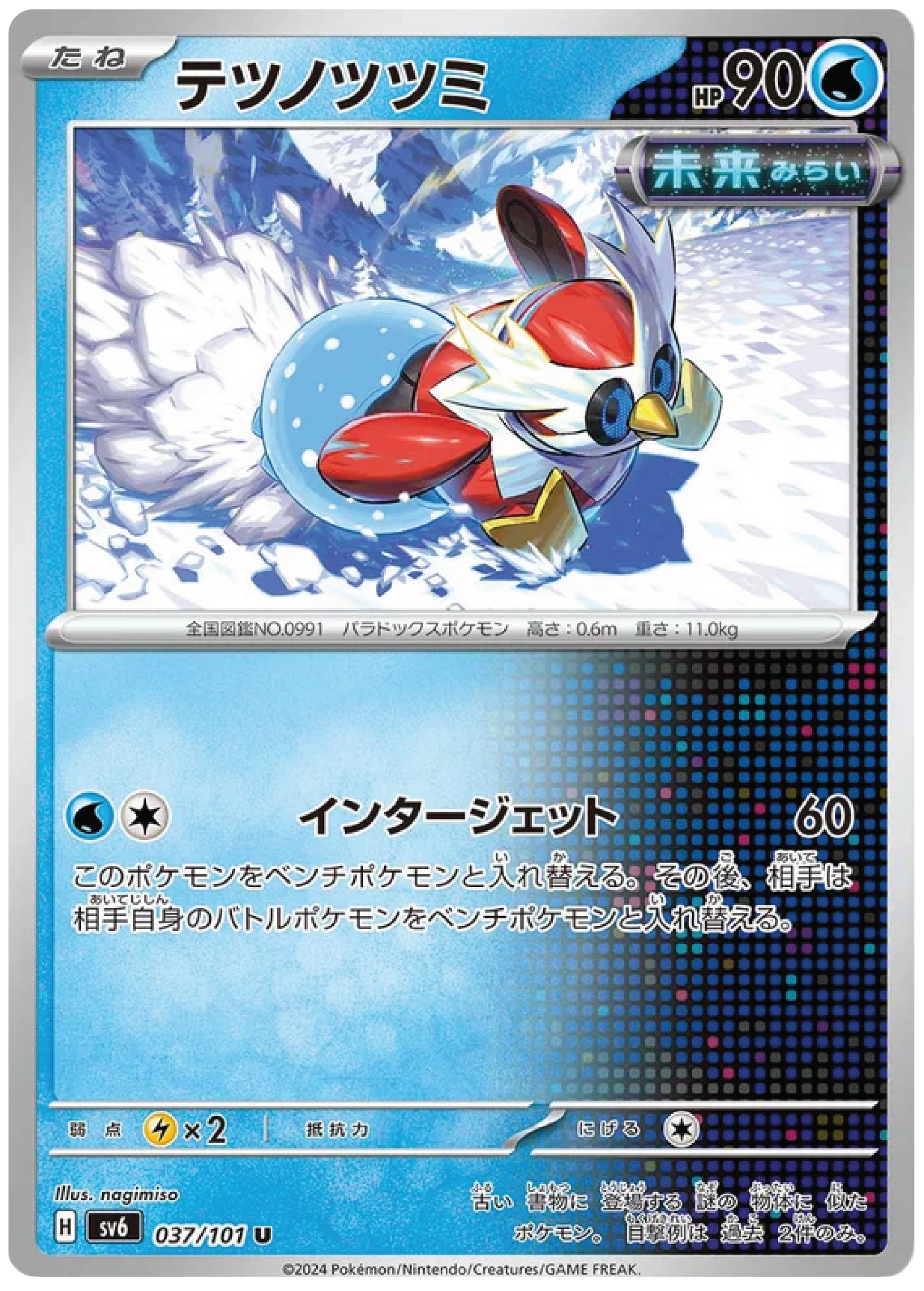 Iron Bundle (37/101) - Mask of Change (sv6) - Japanese Pokemon Card Singles - High Value Hobby