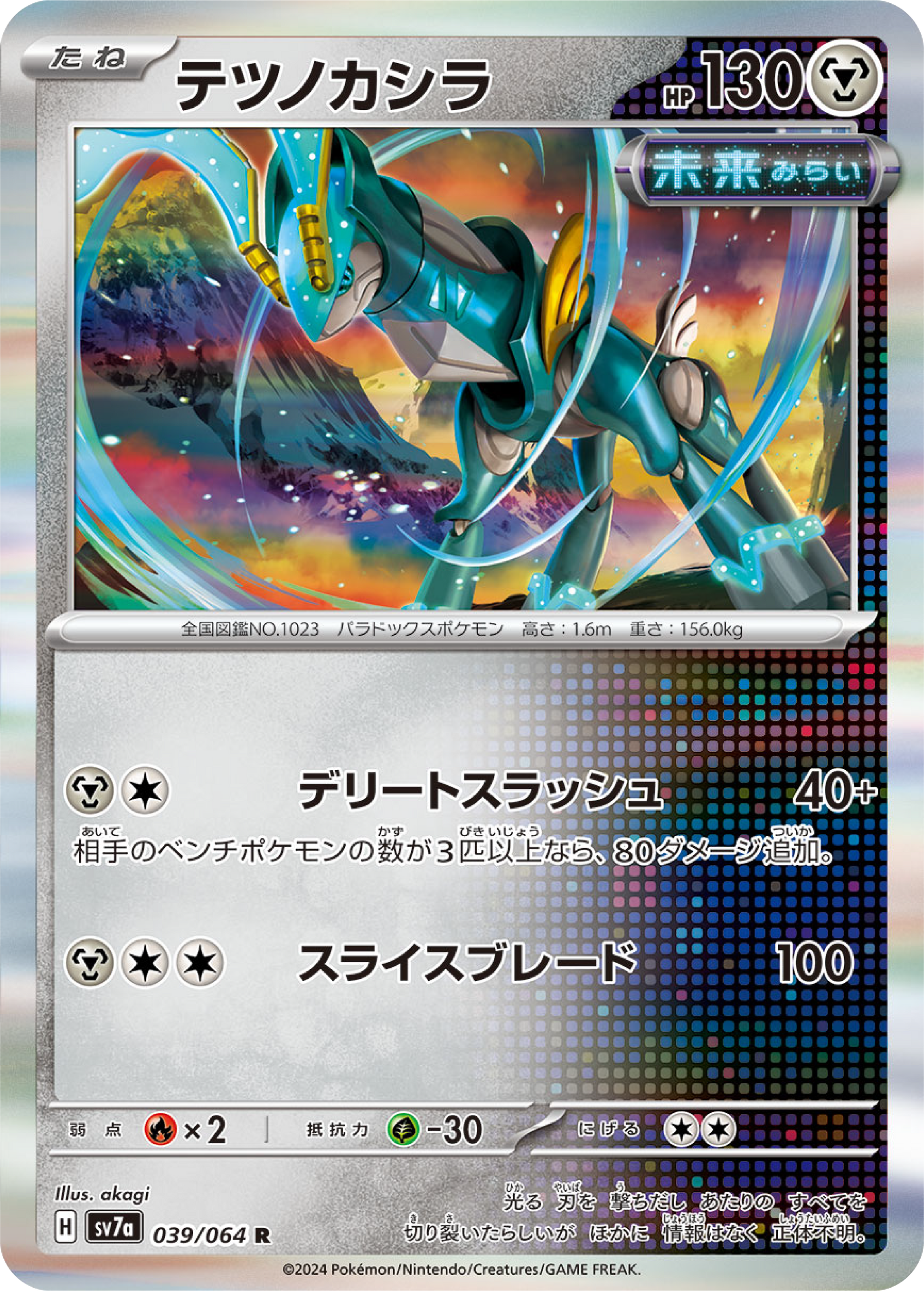 Iron Crown (39/64) - Pokemon Paradise Dragona (sv7a)
