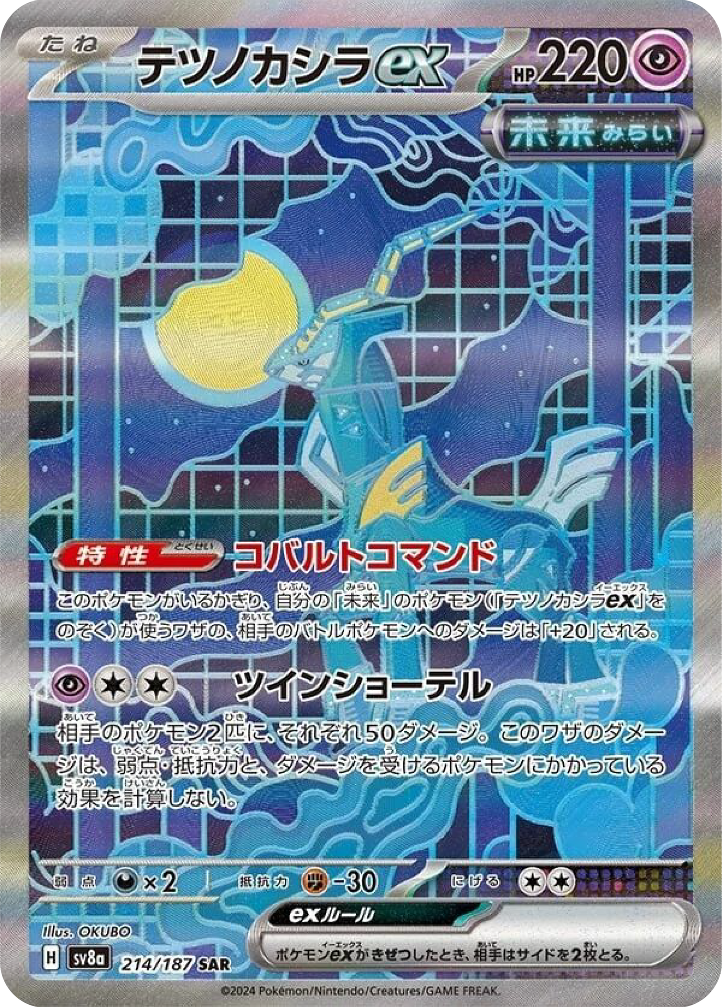 Iron Crown ex SAR (214/187) - Pokemon Terastal Festival ex (sv8a) - Japanese Pokemon Card Singles - High Value Hobby