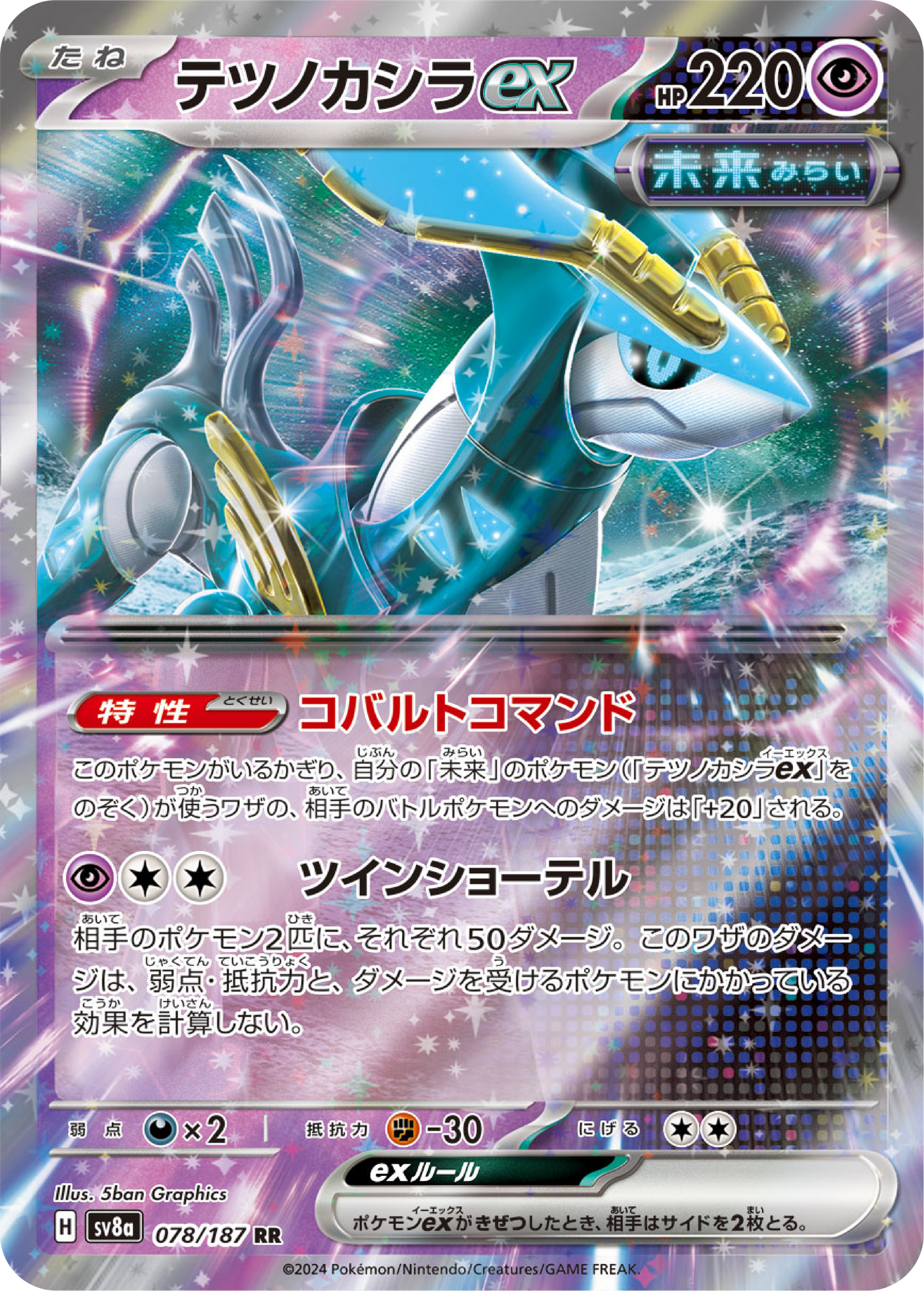 Iron Crown ex (78/187) - Pokemon Terastal Festival ex (sv8a) - Japanese Pokemon Card Singles - High Value Hobby