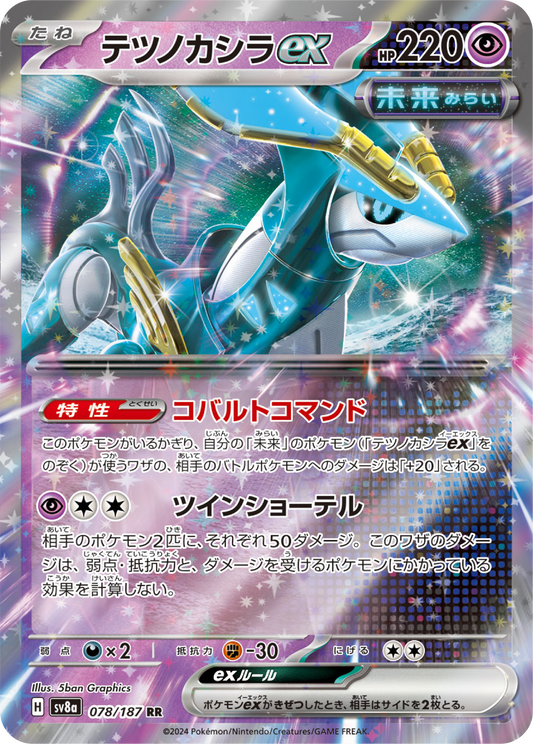 Iron Crown ex (78/187) - Pokemon Terastal Festival ex (sv8a) - Japanese Pokemon Card Singles - High Value Hobby