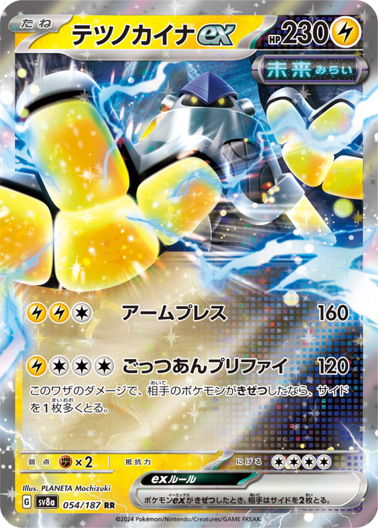 Iron Hands ex (54/187) - Pokemon Terastal Festival ex (sv8a) - Japanese Pokemon Card Singles - High Value Hobby
