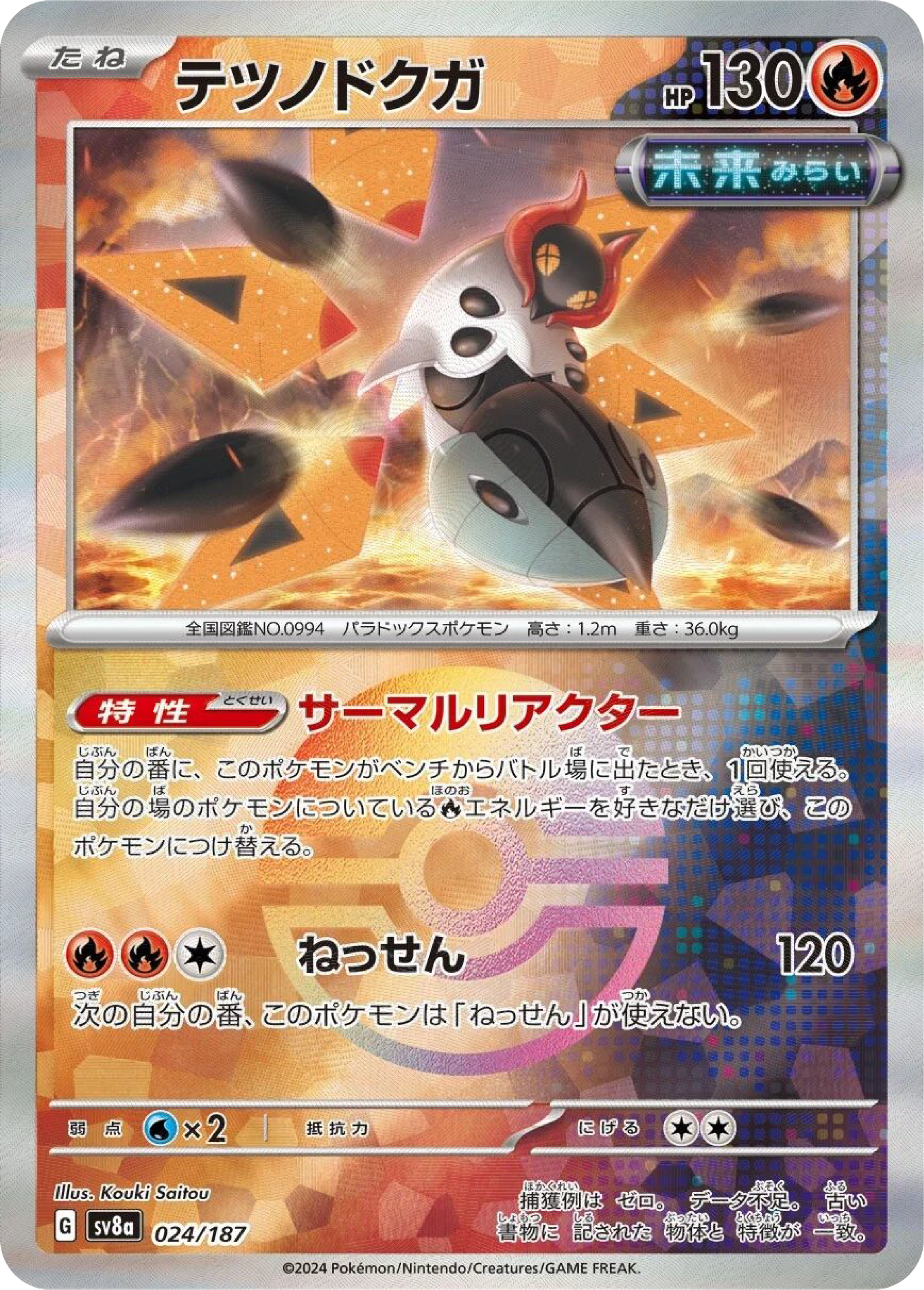 Iron Moth Reverse Holo (24/187) - Pokemon Terastal Festival ex (sv8a) - Japanese Pokemon Card Singles - High Value Hobby