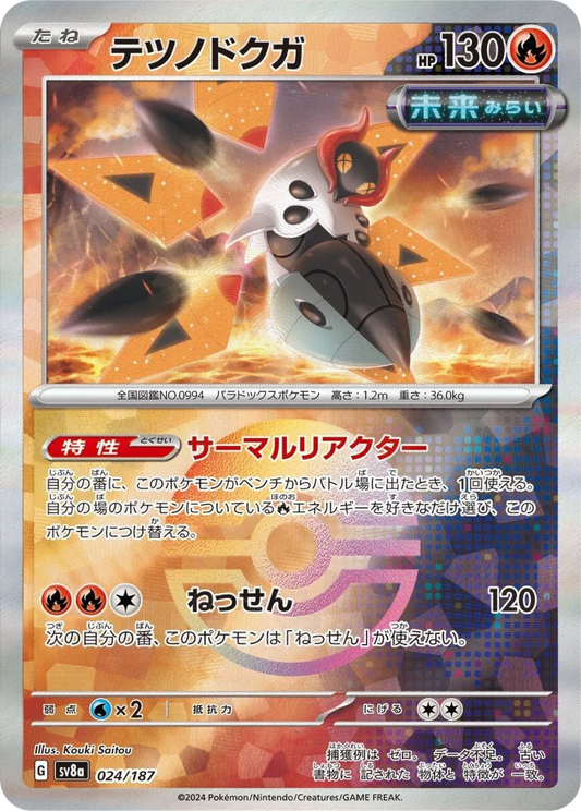 Iron Moth Reverse Holo (24/187) - Pokemon Terastal Festival ex (sv8a) - Japanese Pokemon Card Singles - High Value Hobby