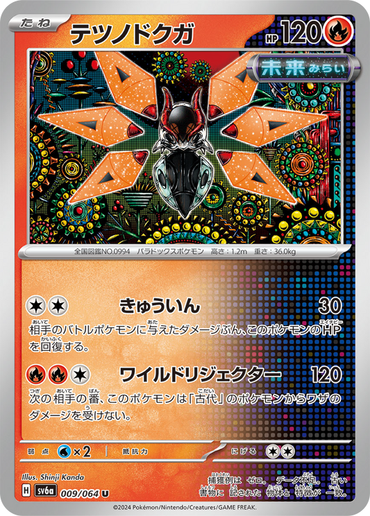 Iron Moth (9/64) - Night Wanderer (sv6a) - Japanese Pokemon Card Singles - High Value Hobby