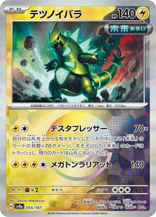 Iron Thorns Reverse Holo (55/187) - Pokemon Terastal Festival ex (sv8a) - Japanese Pokemon Card Singles - High Value Hobby