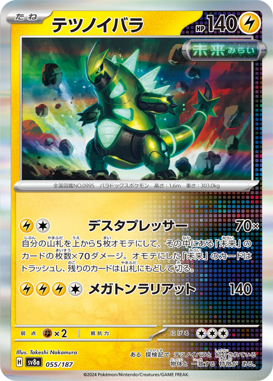 Iron Thorns (55/187) - Pokemon Terastal Festival ex (sv8a) - Japanese Pokemon Card Singles - High Value Hobby