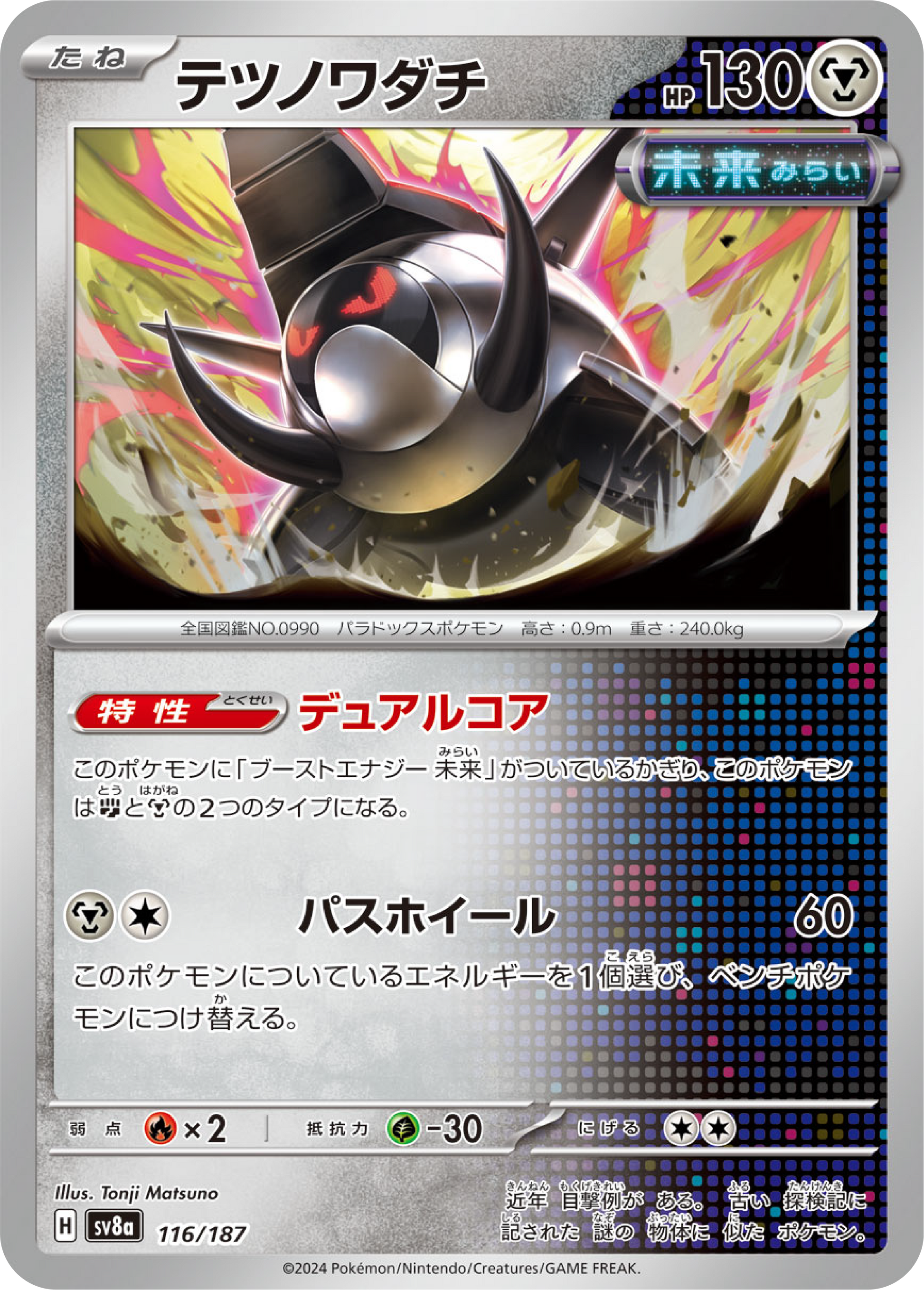 Iron Treads (116/187) - Pokemon Terastal Festival ex (sv8a) - High Value Hobby Iron Treads (116/187) - Pokemon Terastal Festival ex (sv8a) - High Value Hobby