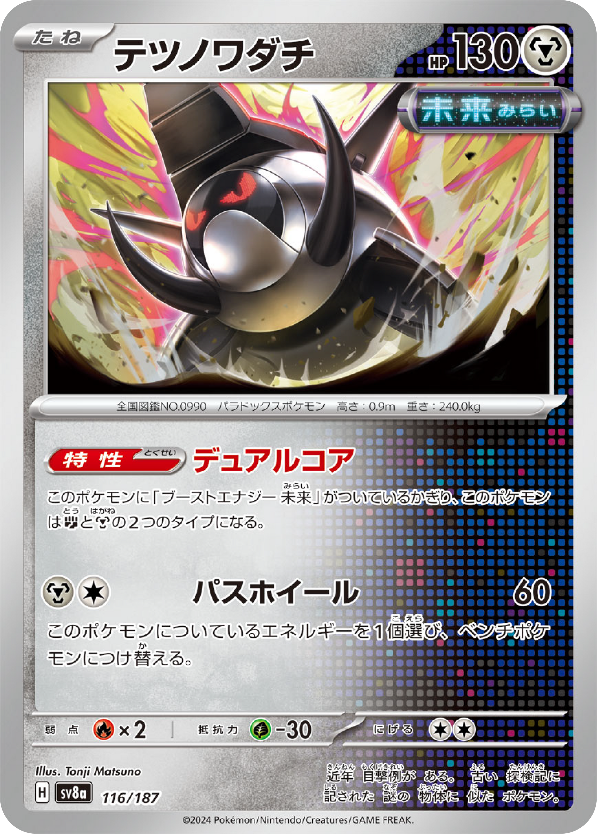 Iron Treads (116/187) - Pokemon Terastal Festival ex (sv8a)