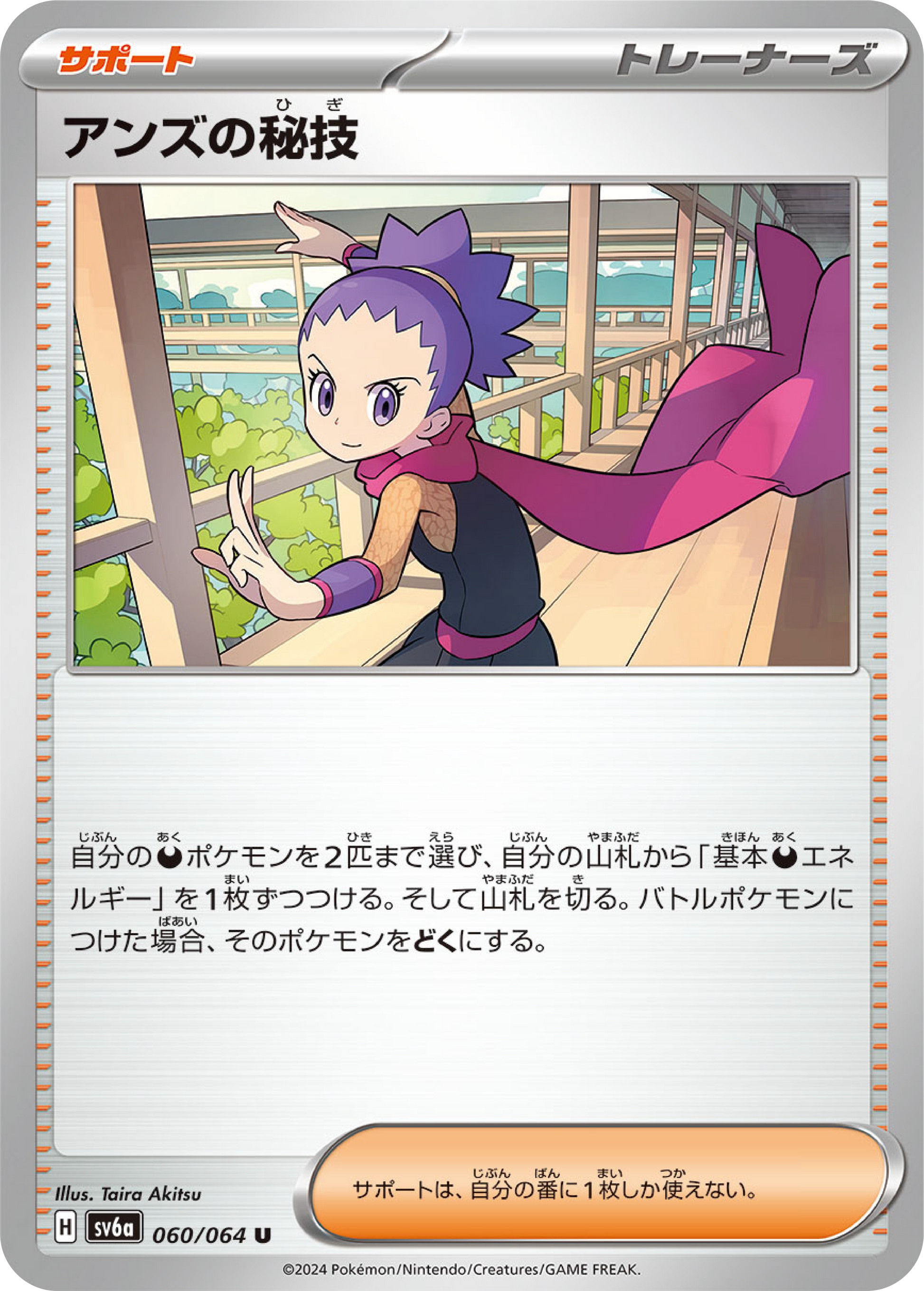 Janine's Secret Technique (60/64) - Pokmon Night Wanderer (sv6a) - High Value Hobby Janine's Secret Technique (60/64) - Pokmon Night Wanderer (sv6a) - High Value Hobby