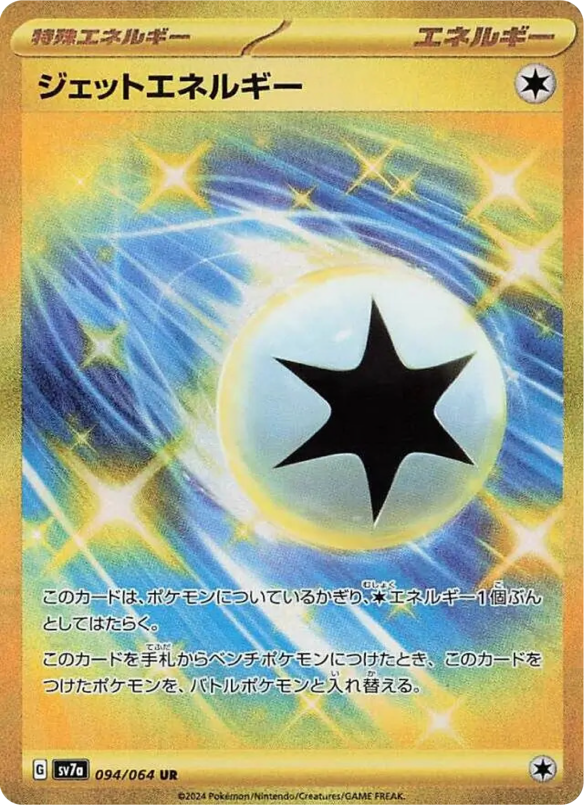 Jet Energy Gold (94/64) - Pokemon Paradise Dragona (sv7a) - Japanese Pokemon Card Singles - High Value Hobby