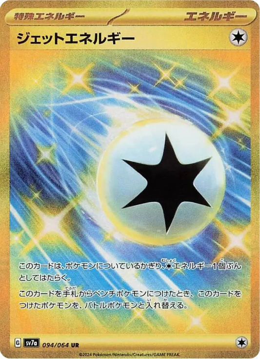 Jet Energy Gold (94/64) - Pokemon Paradise Dragona (sv7a) - Japanese Pokemon Card Singles - High Value Hobby