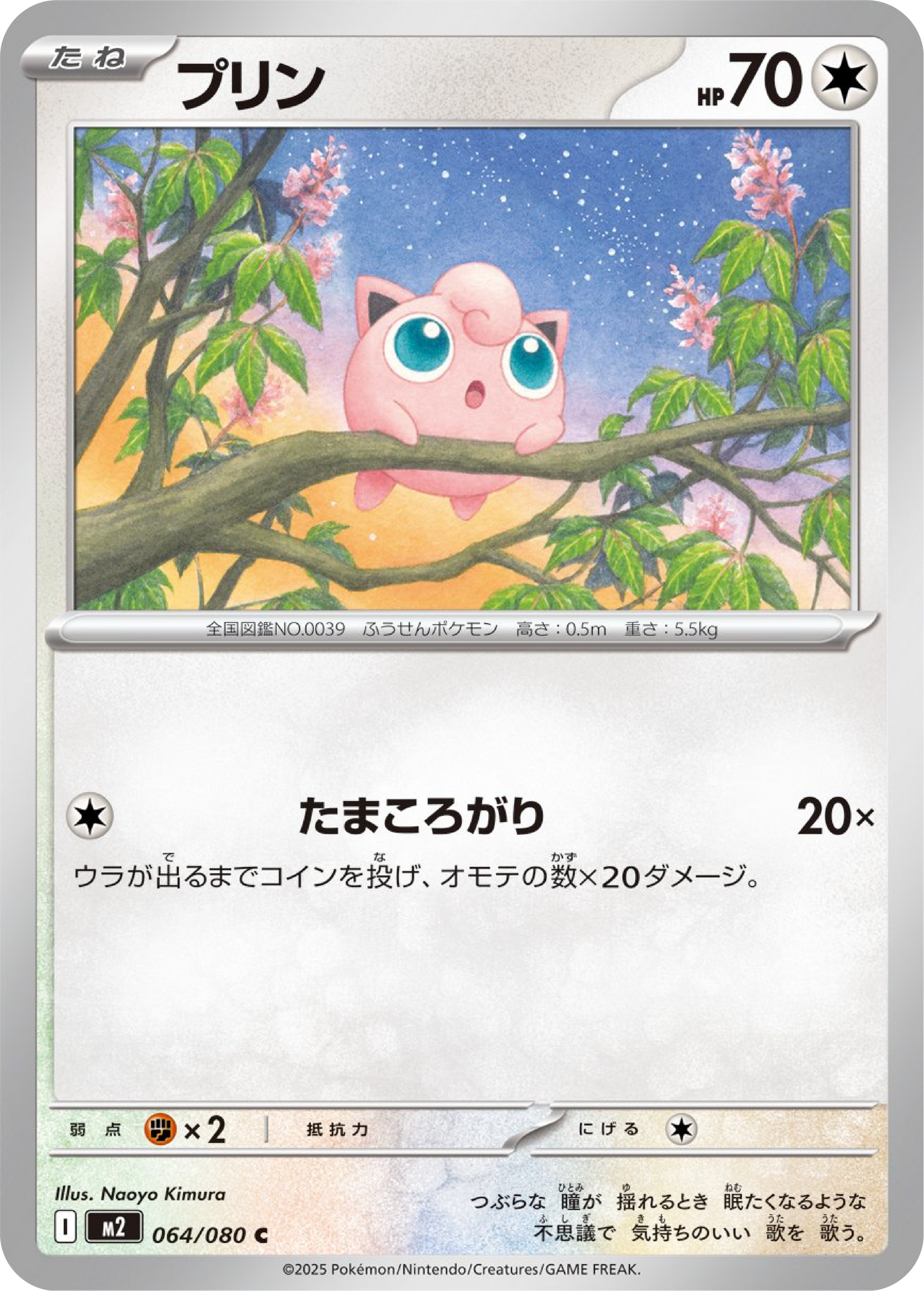 Jigglypuff (64/80) - Pokemon Inferno X (M2) - Japanese Pokemon Card Singles in Canada at High Value Hobby