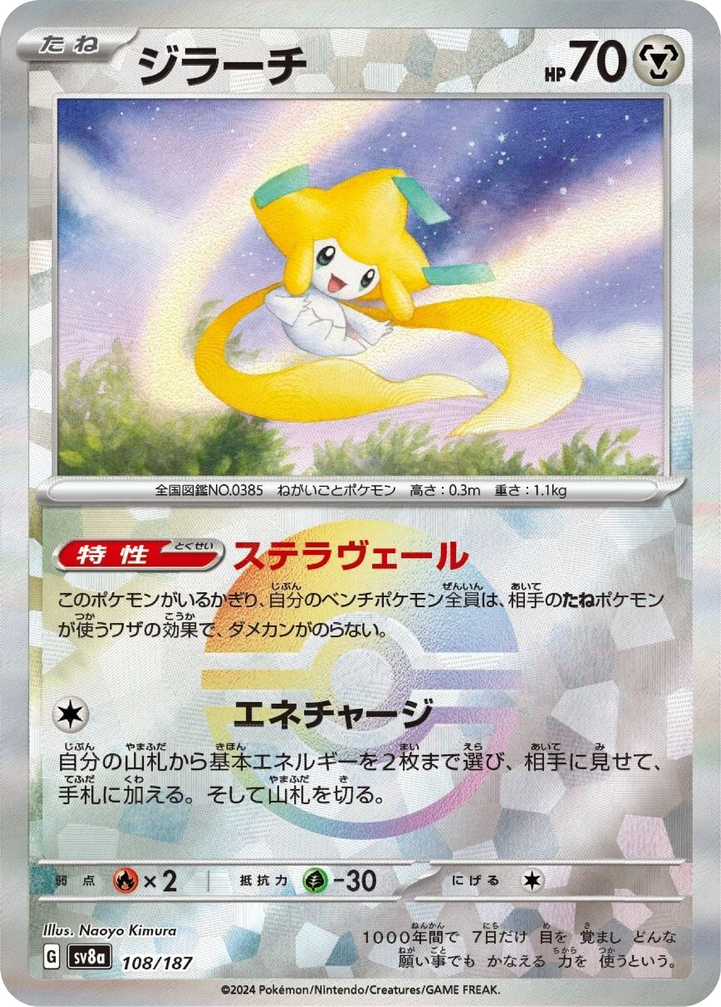 Jirachi Reverse Holo (108/187) - Pokemon Terastal Festival ex (sv8a) - Japanese Pokemon Card Singles - High Value Hobby