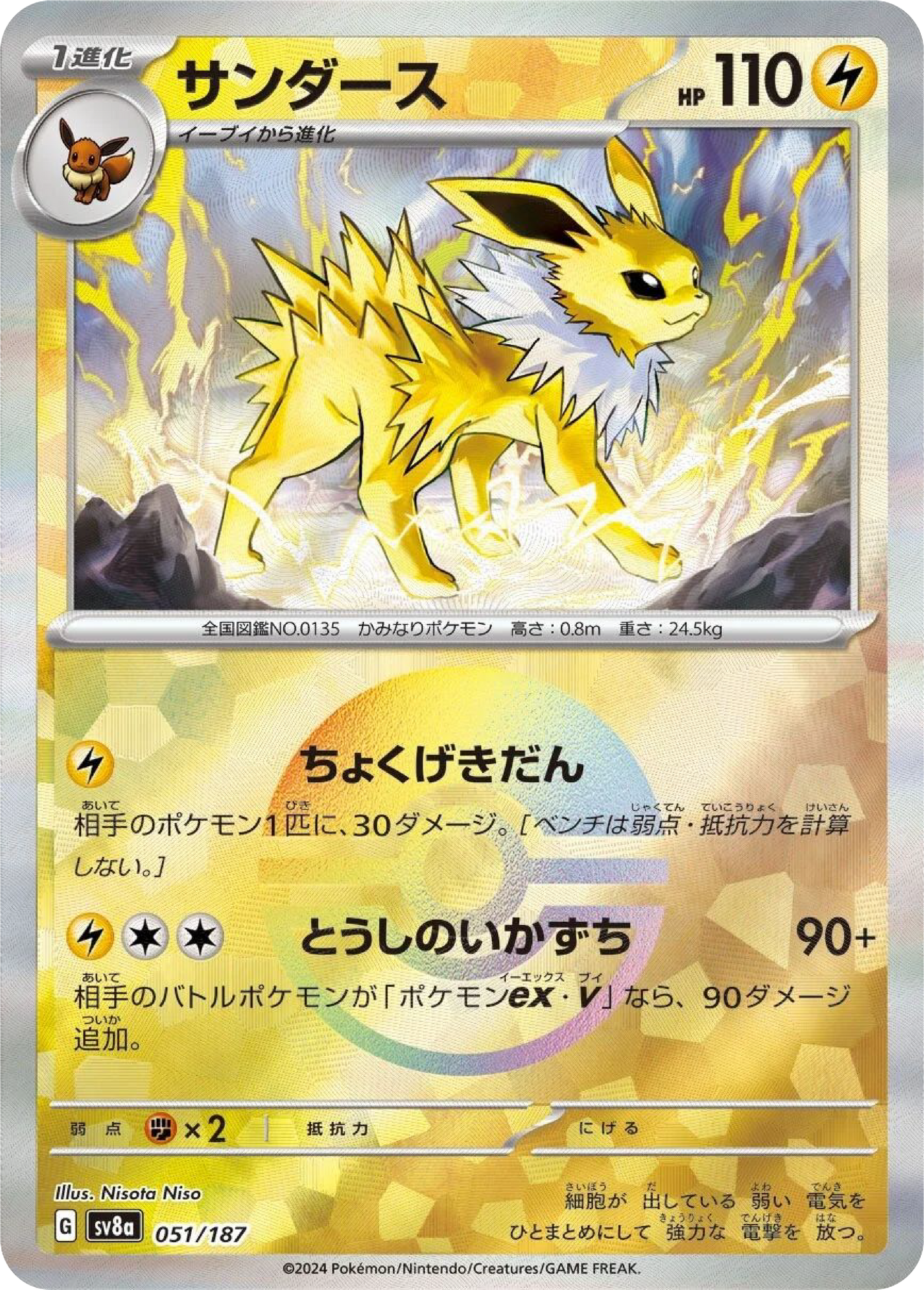 Jolteon Reverse Holo (51/187) - Pokemon Terastal Festival ex (sv8a) - Japanese Pokemon Card Singles - High Value Hobby