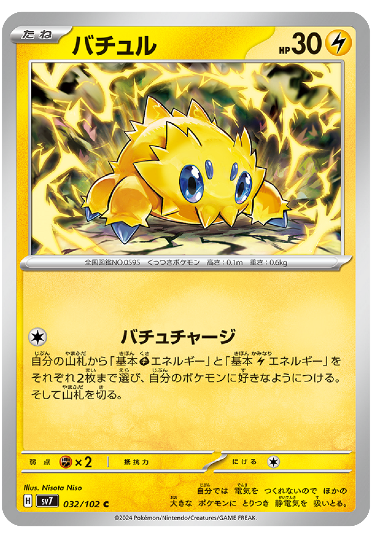 Joltik (32/102) - Stellar Miracle (sv7) - Japanese Pokemon Cards - High Value Hobby