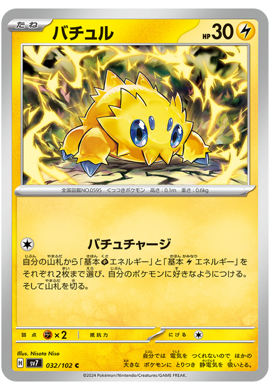 Joltik (32/102) - Stellar Miracle (sv7) - Japanese Pokemon Cards - High Value Hobby