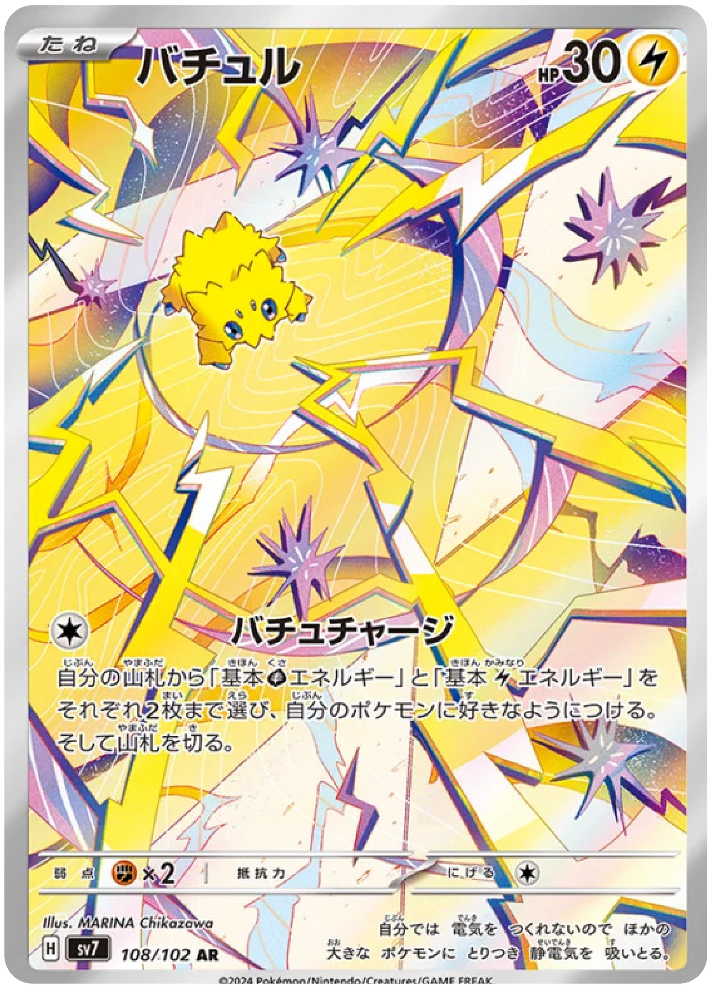 Joltik (108/102) - Stellar Miracle (sv7) - Japanese Pokemon Cards - High Value Hobby