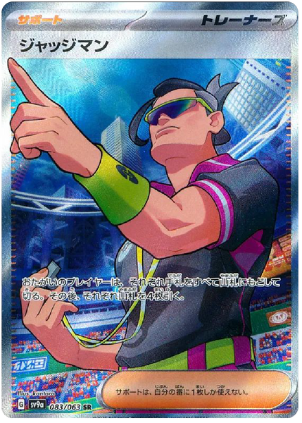 Judge-SR-83-63-Pokemon-Heat-