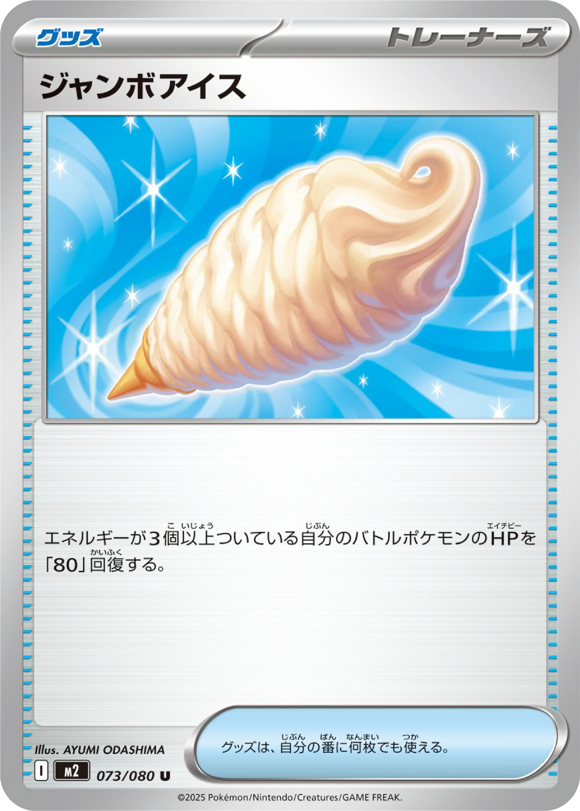 Jumbo Ice Cream (73/80) - Pokemon Inferno X (M2) - Japanese Pokemon Cards in Canada at High Value Hobby