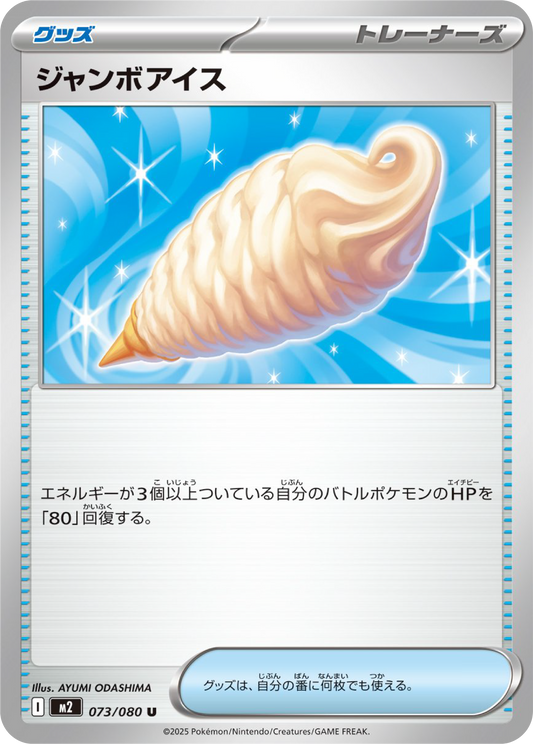 Jumbo Ice Cream (73/80) - Pokemon Inferno X (M2) - Japanese Pokemon Cards in Canada at High Value Hobby