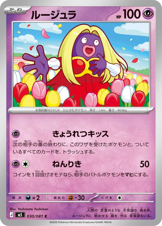Jynx (30/81) - Pokemon Abyss Eye (M5)