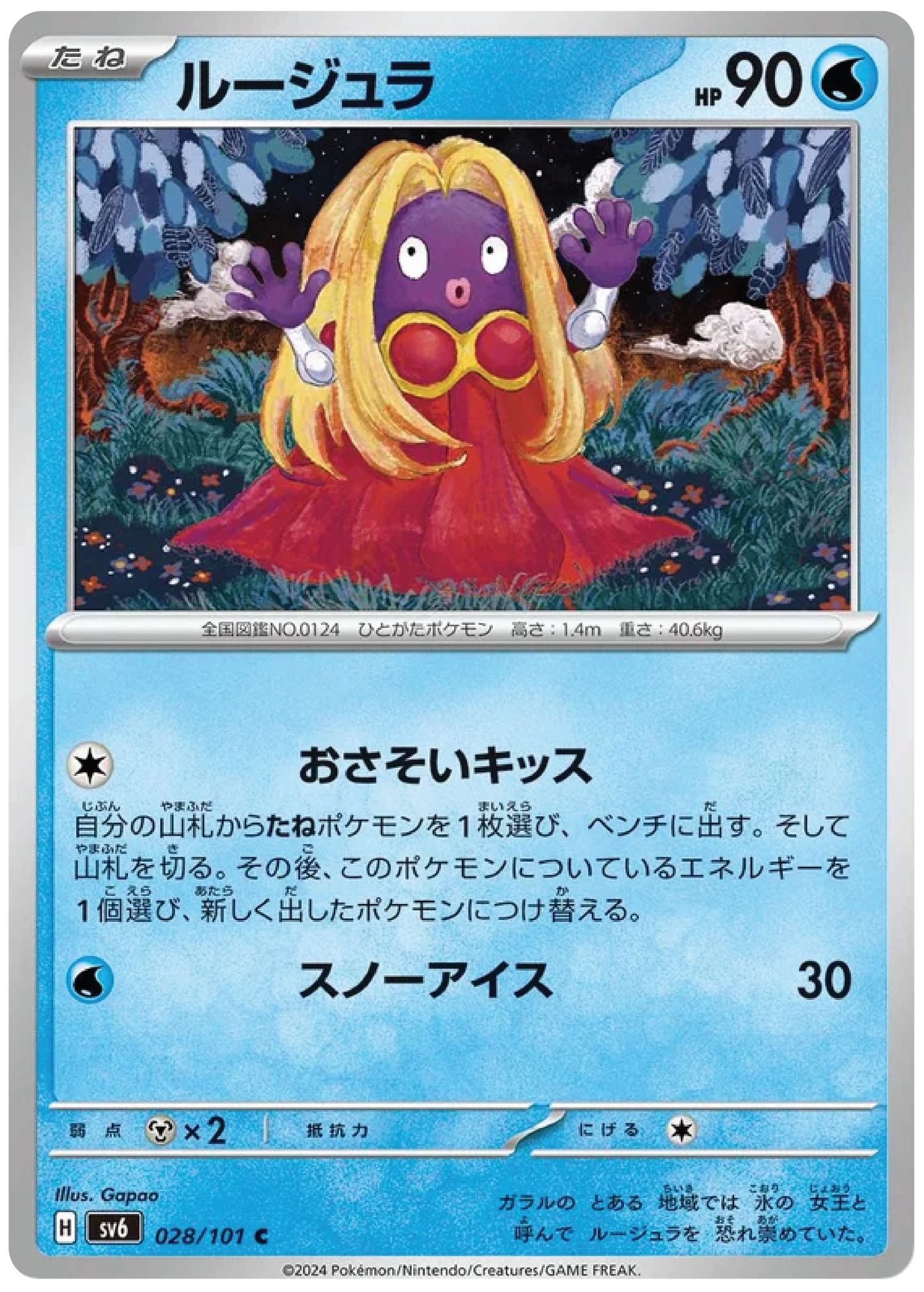 Jynx (28/101) - Mask of Change (sv6) – Japanese Pokemon Card Singles - High Value Hobby