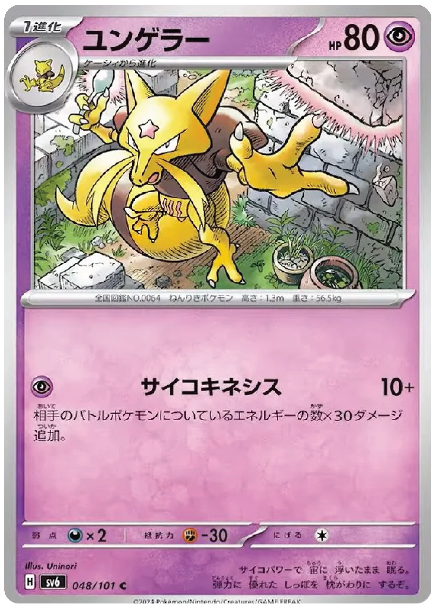 Kadabra (48/101) - Mask of Change (sv6) - Japanese Pokemon Card Singles - High Value Hobby