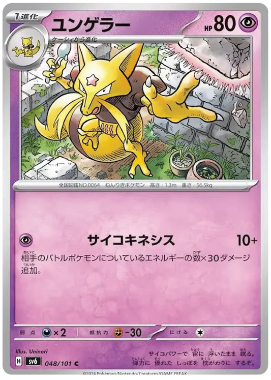 Kadabra (48/101) - Mask of Change (sv6) - Japanese Pokemon Card Singles - High Value Hobby