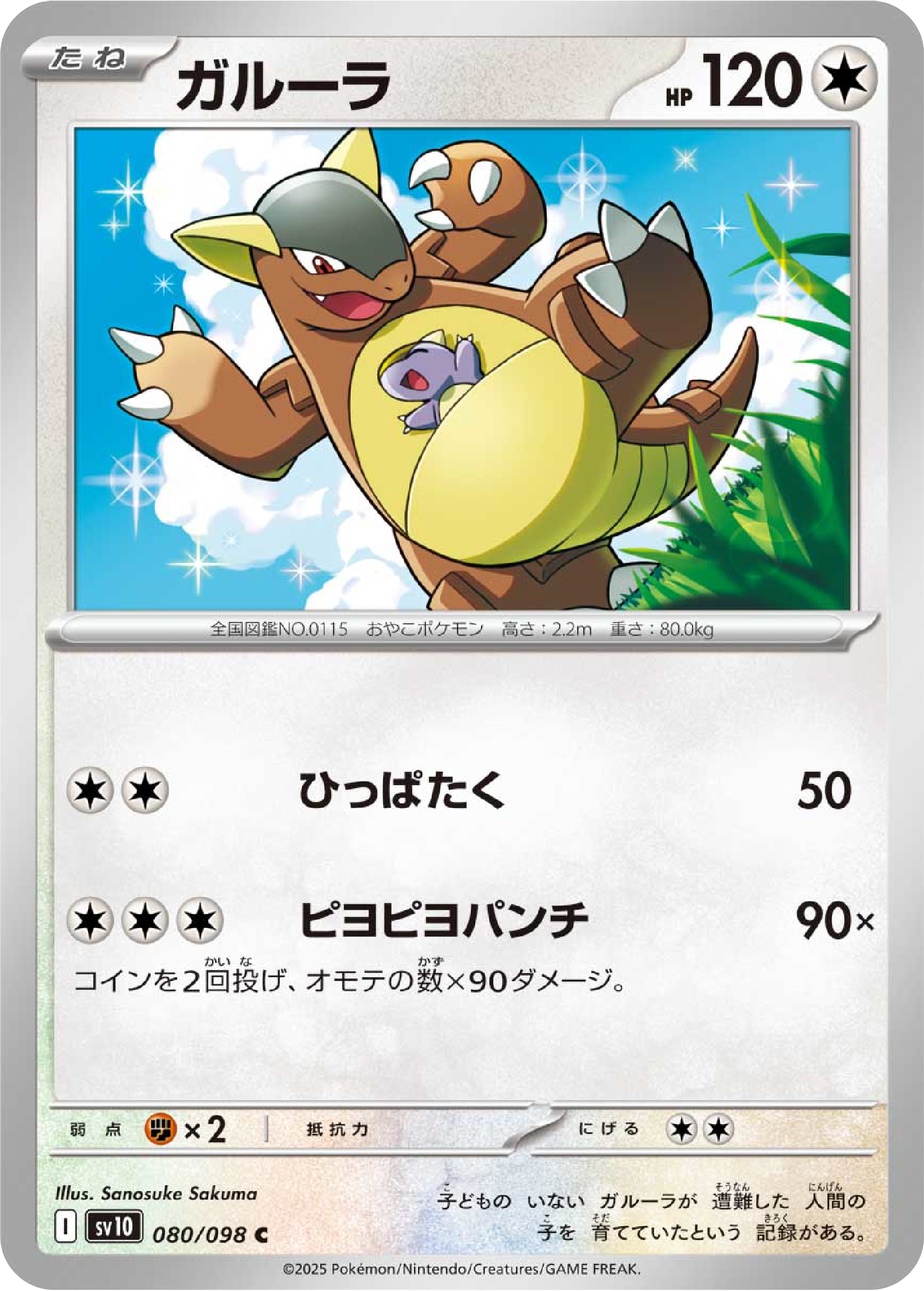 Kangaskhan (80/98) - Pokemon The Glory of Team Rocket (sv10) - Japanese Pokemon Cards Canada - High Value Hobby