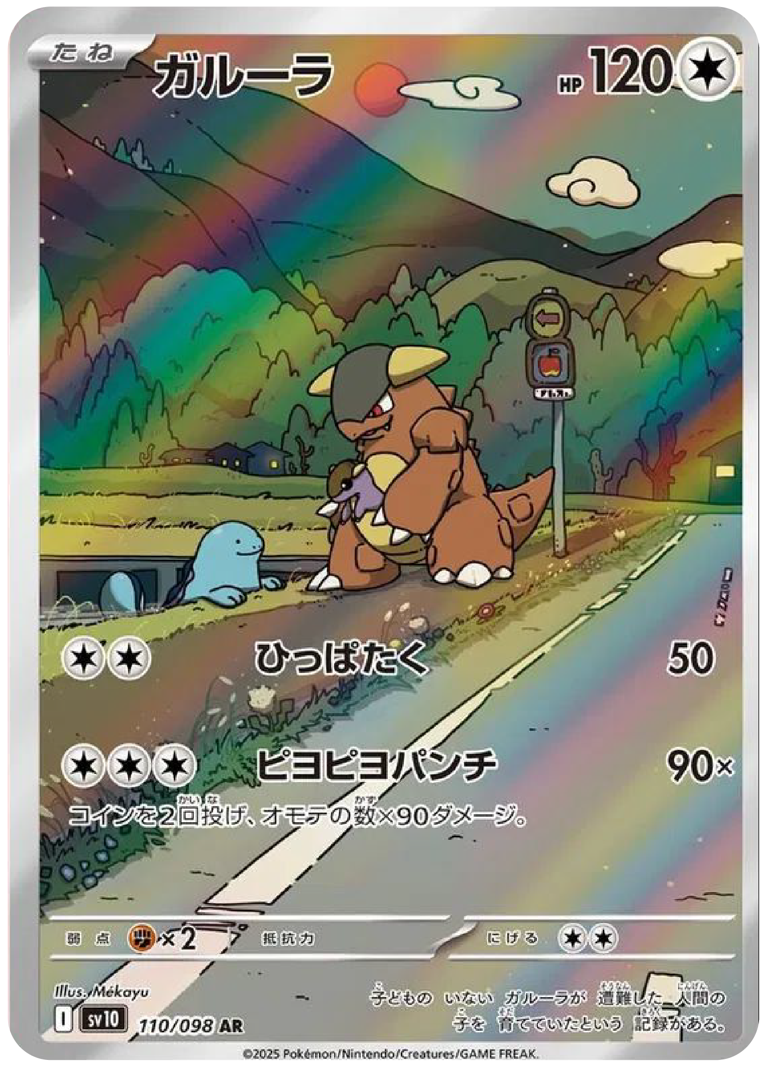 Kangaskhan AR (110/98) - Pokemon The Glory of Team Rocket (sv10) - Japanese Pokemon Card Singles Canada - High Value Hobby