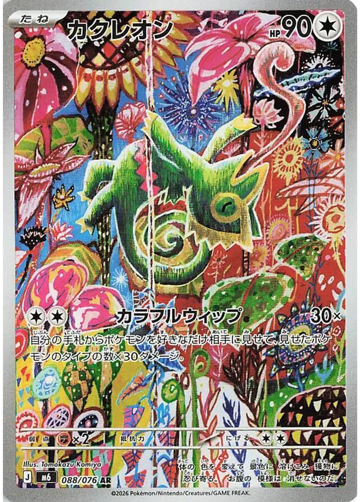 Kecleon (88/76) - Pokemon Storm Emeralda (M6) - Buy Japanese Pokemon Cards in Canada at High Value Hobby