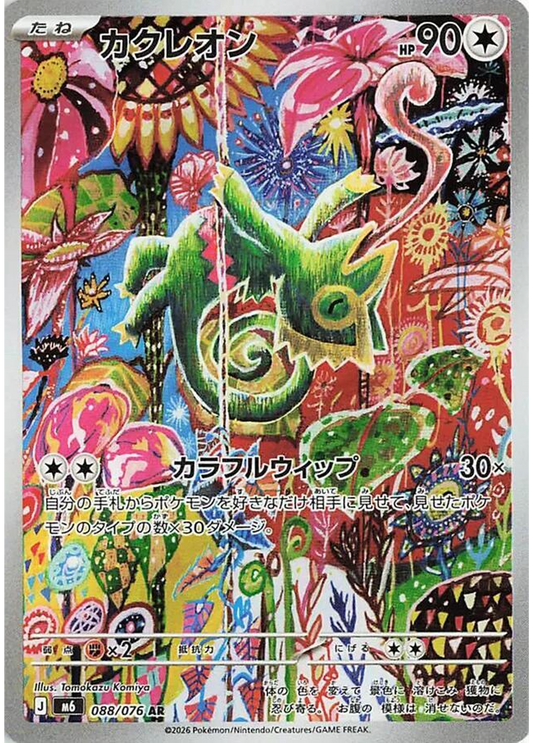 Kecleon (88/76) - Pokemon Storm Emeralda (M6) - Buy Japanese Pokemon Cards in Canada at High Value Hobby