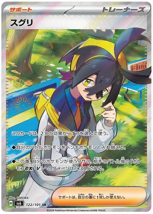 Kieran (122/101) - Mask of Change (sv6) - Japanese Pokemon Card Singles - High Value Hobby