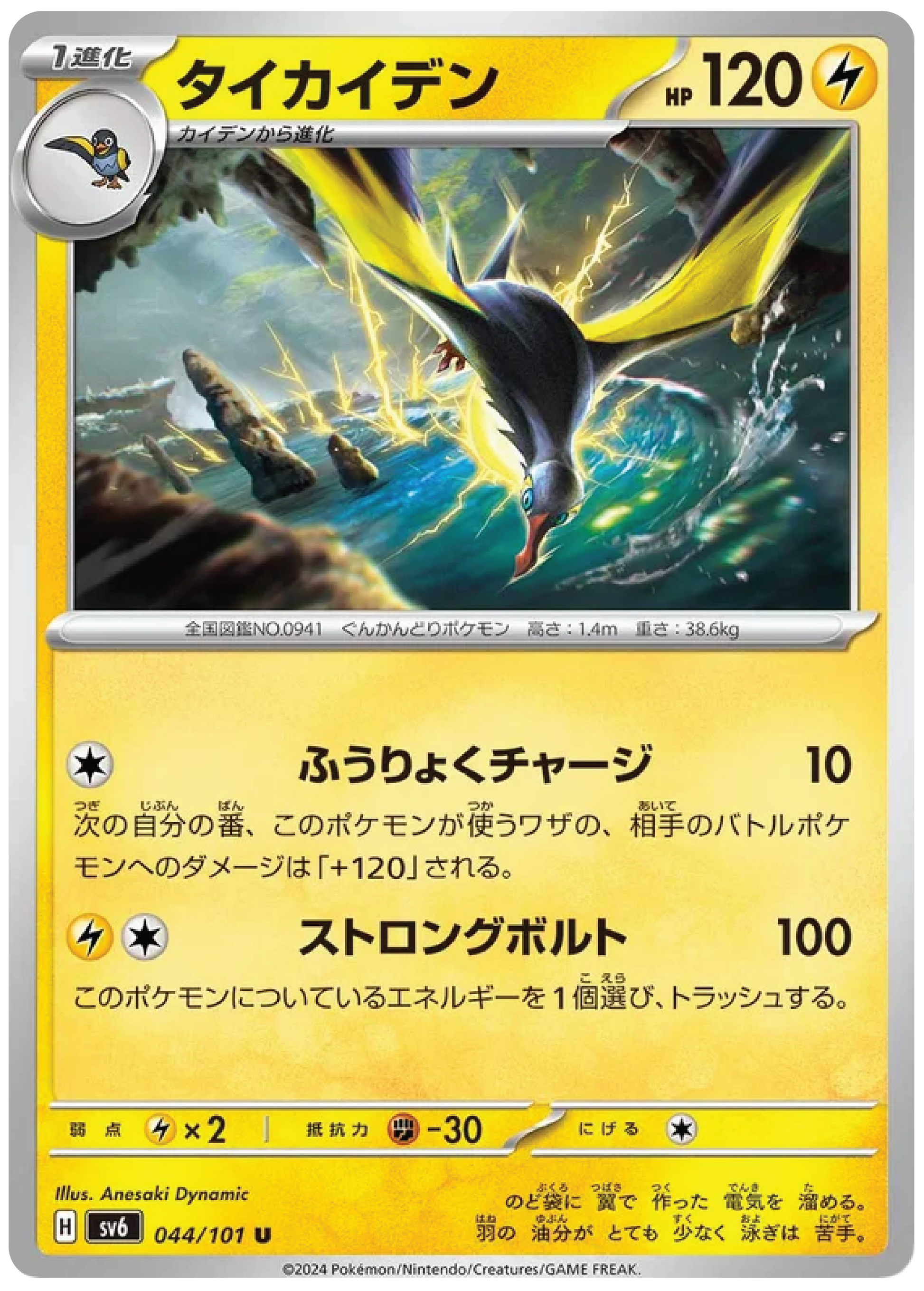 Kilowattrel (44/101) - Mask of Change (sv6) – Japanese Pokemon Card Singles - High Value Hobby