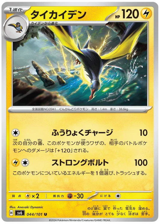 Kilowattrel (44/101) - Mask of Change (sv6) – Japanese Pokemon Card Singles - High Value Hobby