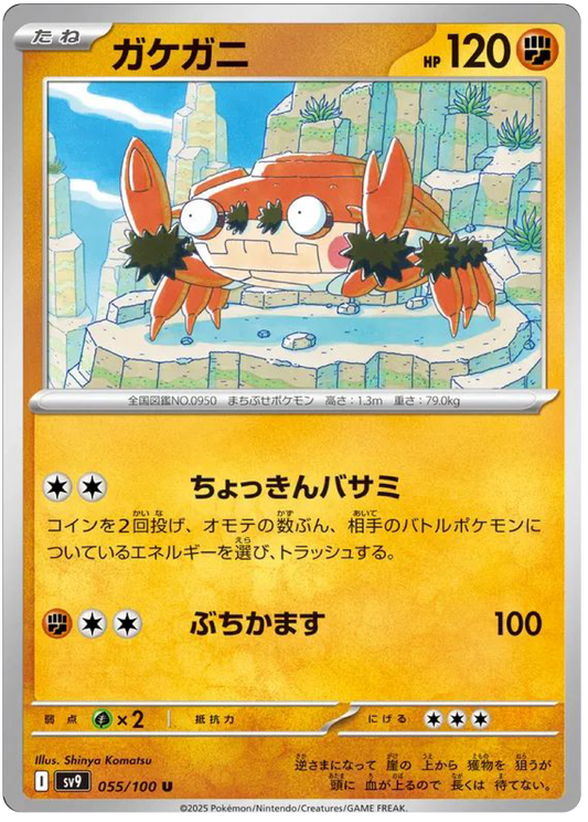 Klawf (55/100) - Pokemon Battle Partners (sv9) - Japanese Pokemon Cards Canada - High Value Hobby