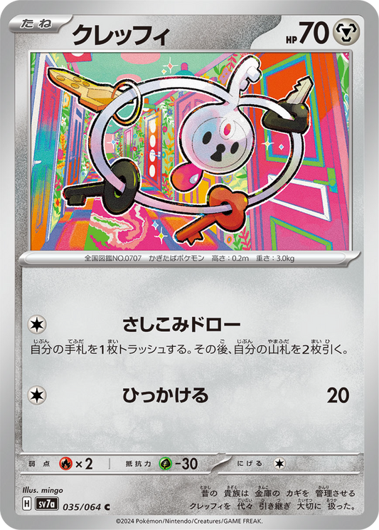 Klefki (35/64) - Pokemon Paradise Dragona (sv7a) - Japanese Pokemon Card Singles - High Value Hobby